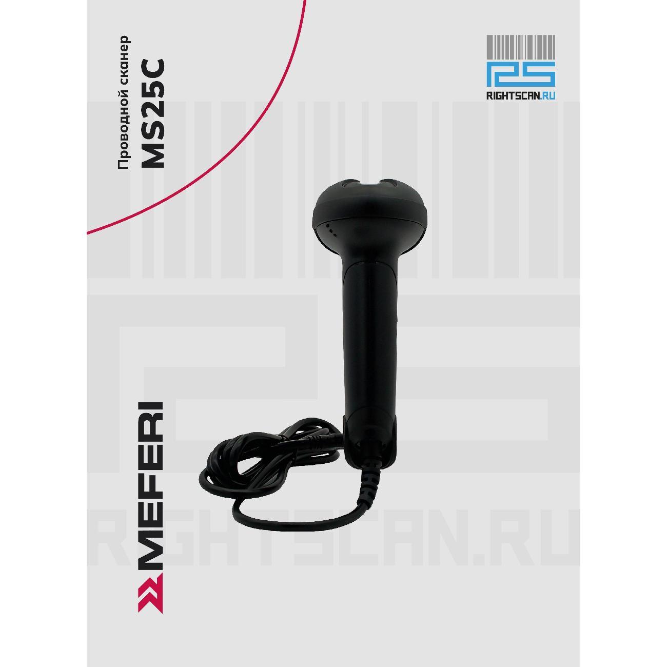 Сканер MEFERI MS25C-HL5OWWST