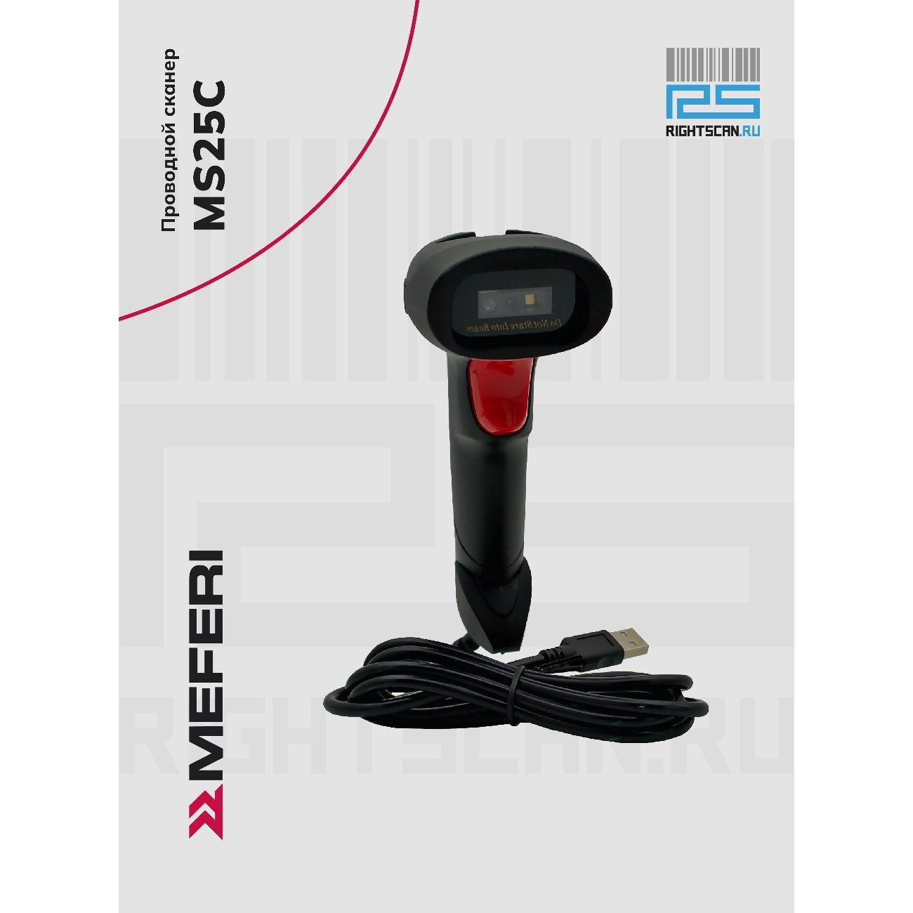 Сканер MEFERI MS25C-HL5OWWST