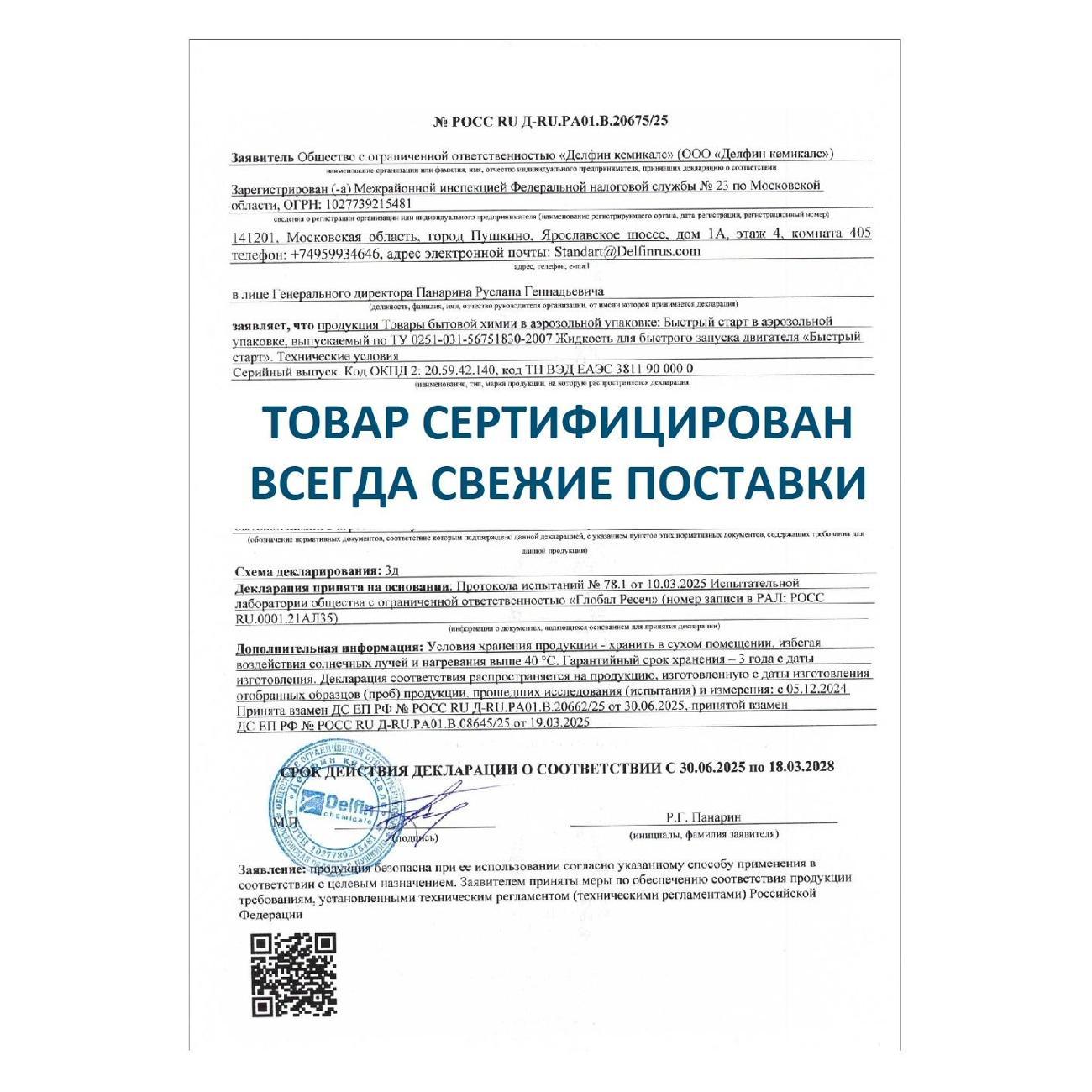 Автохимия прочая 3ton 40316