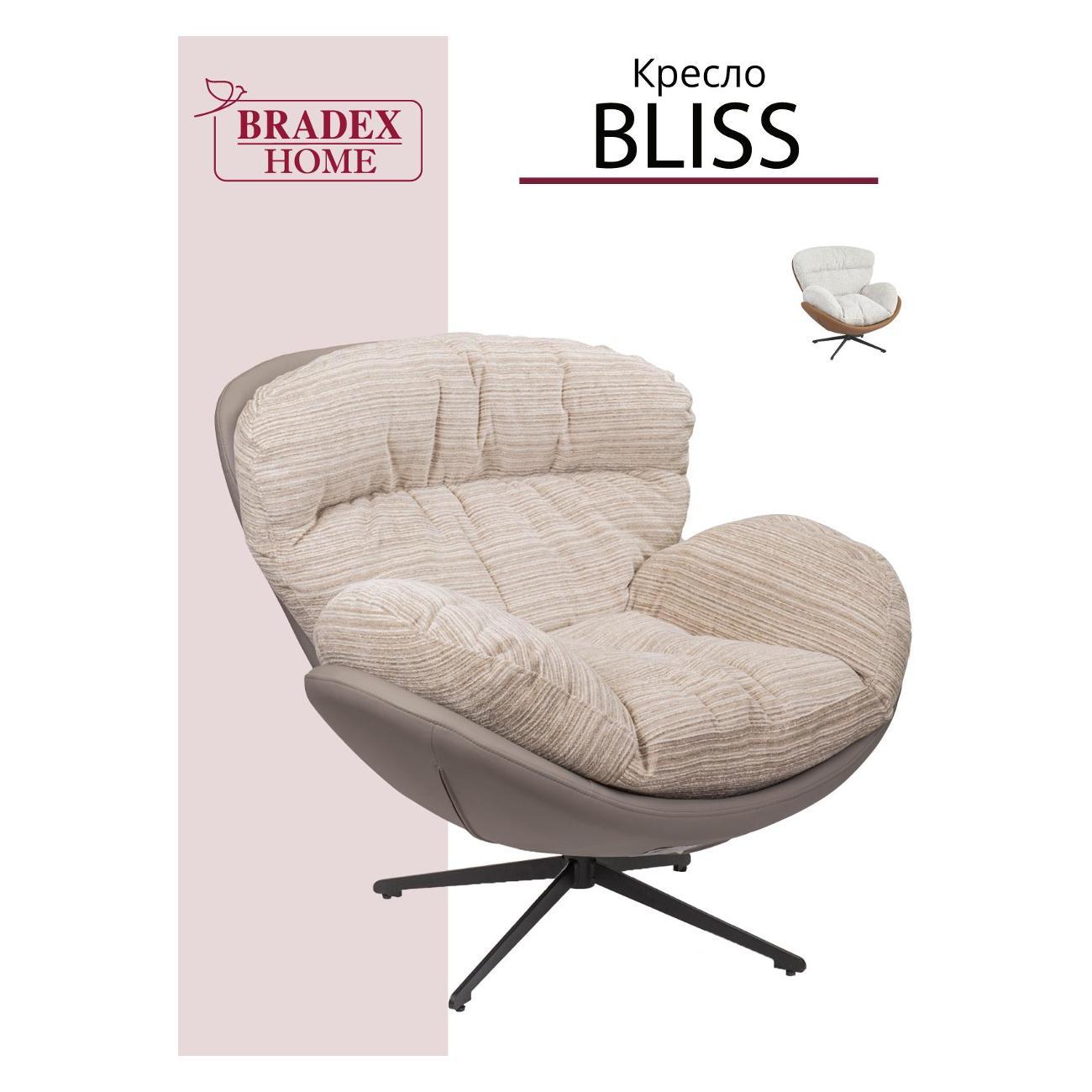 Кресло Bradex FR 1069