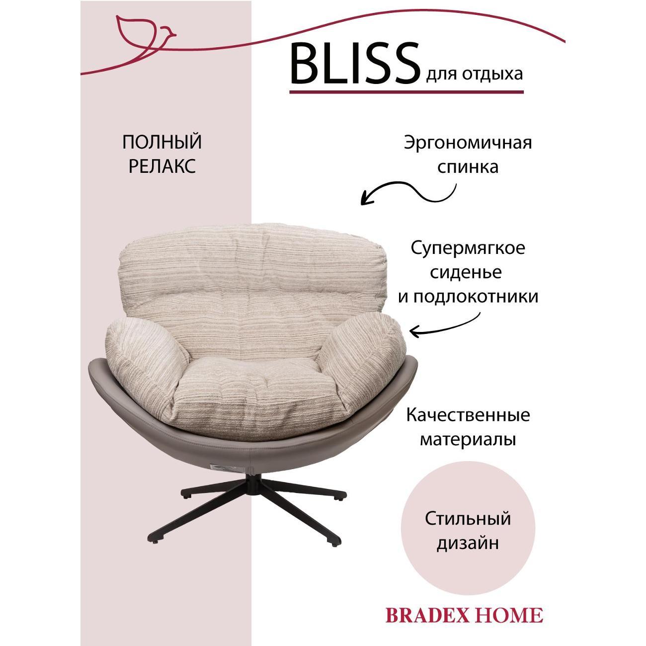 Кресло Bradex FR 1069