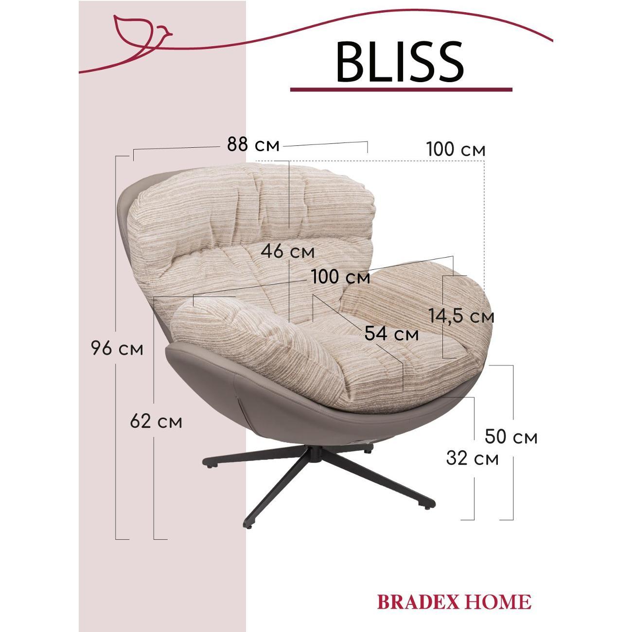 Кресло Bradex FR 1069