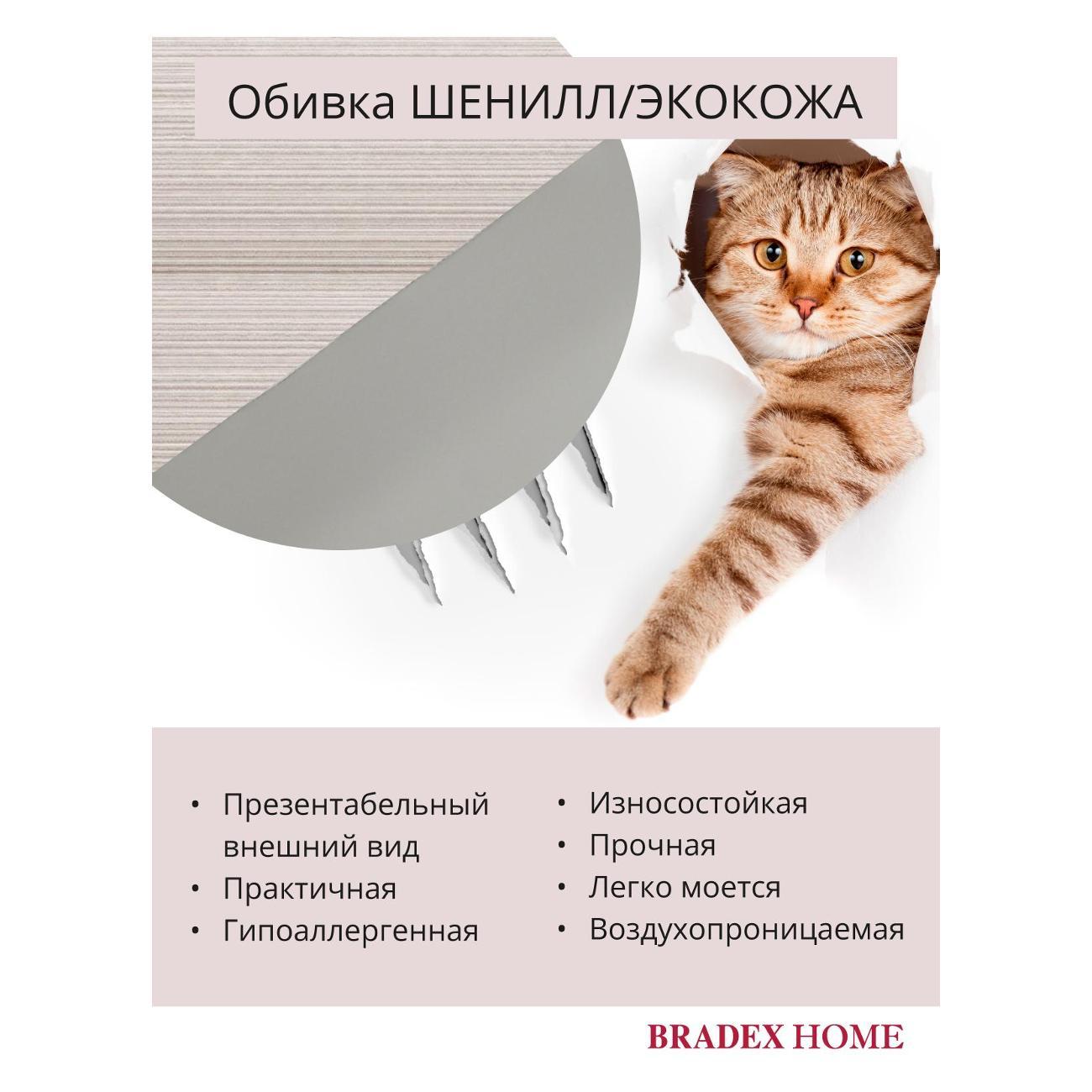 Кресло Bradex FR 1069