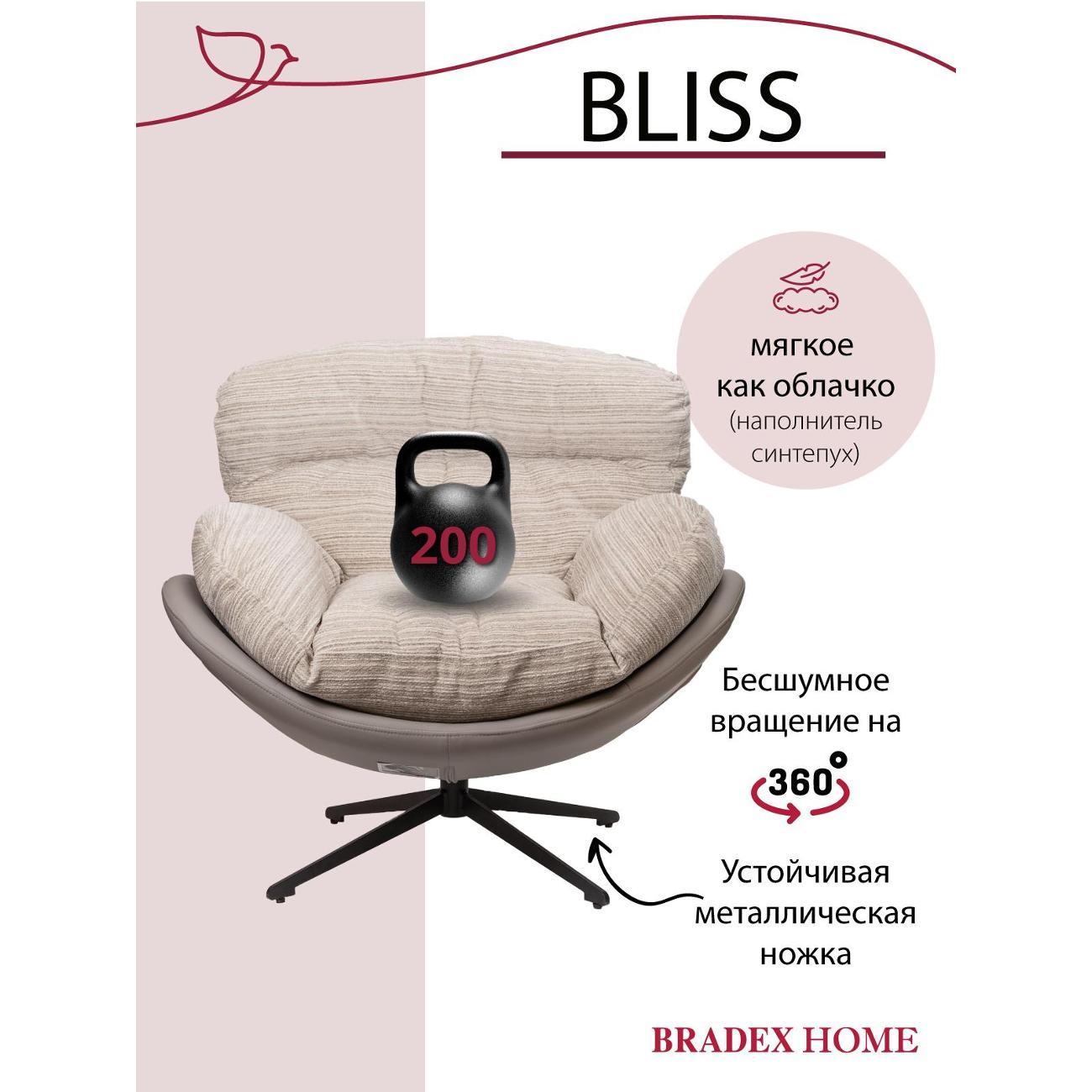 Кресло Bradex FR 1069