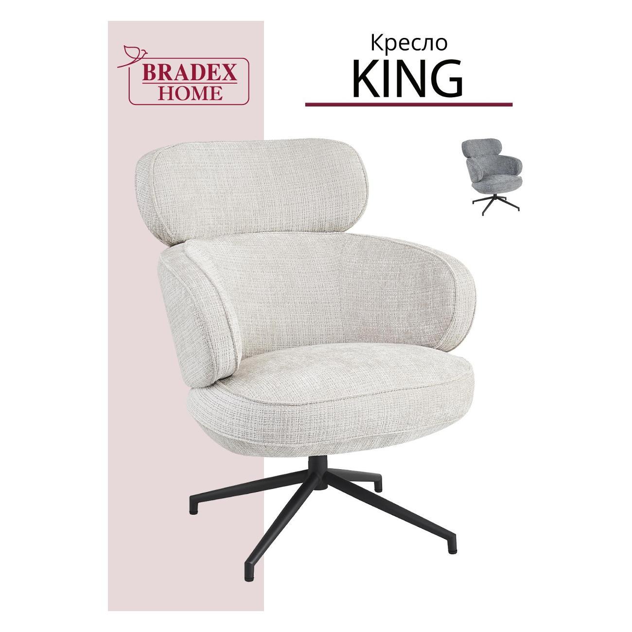 Кресло Bradex FR 1073