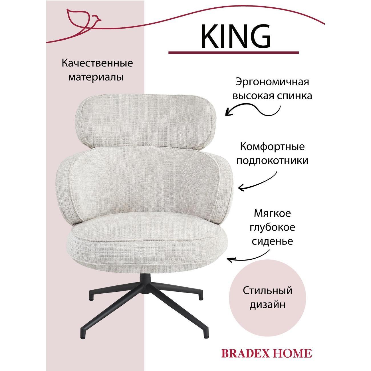 Кресло Bradex FR 1073