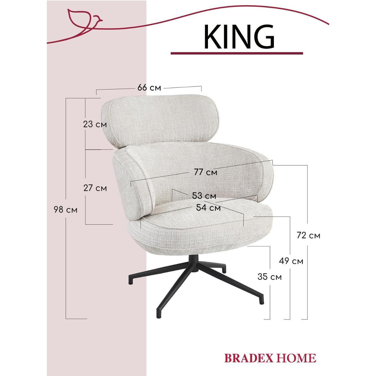 Кресло Bradex FR 1073