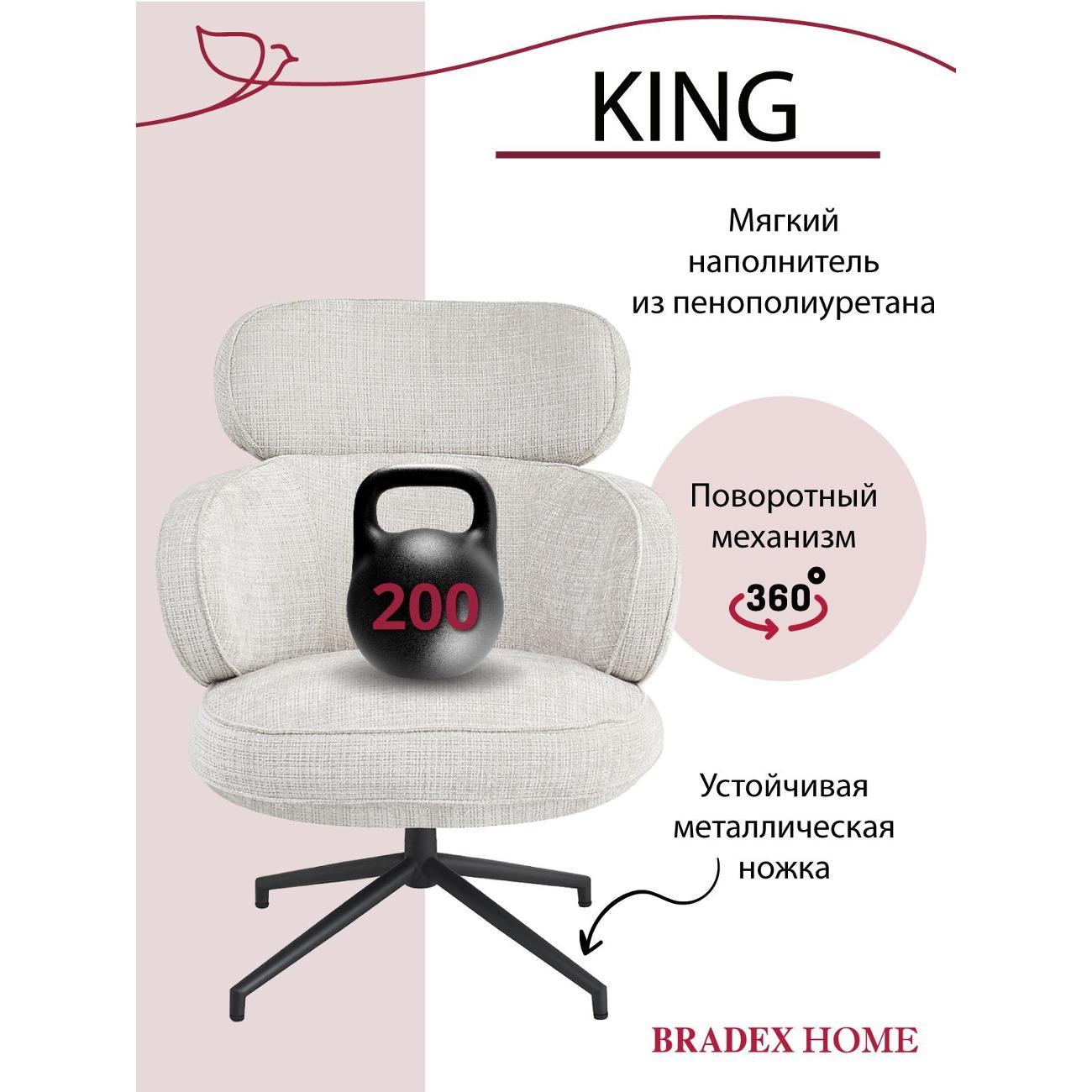 Кресло Bradex FR 1073