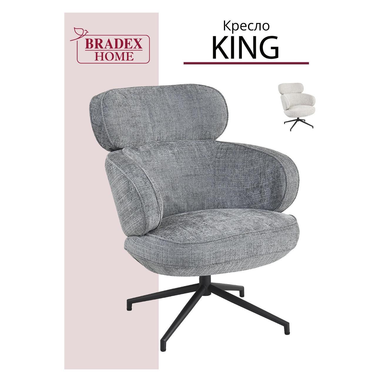 Кресло Bradex FR 1074