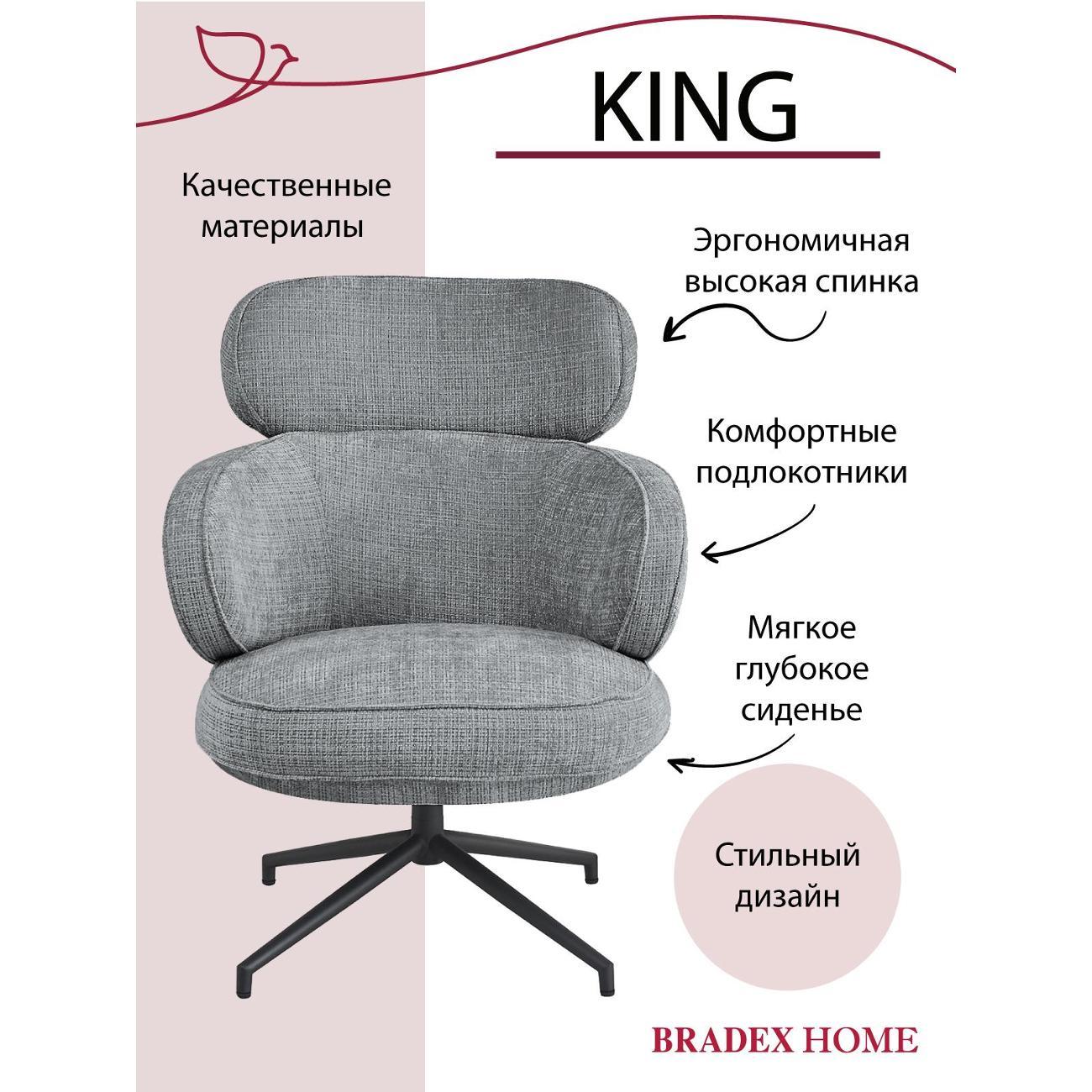 Кресло Bradex FR 1074