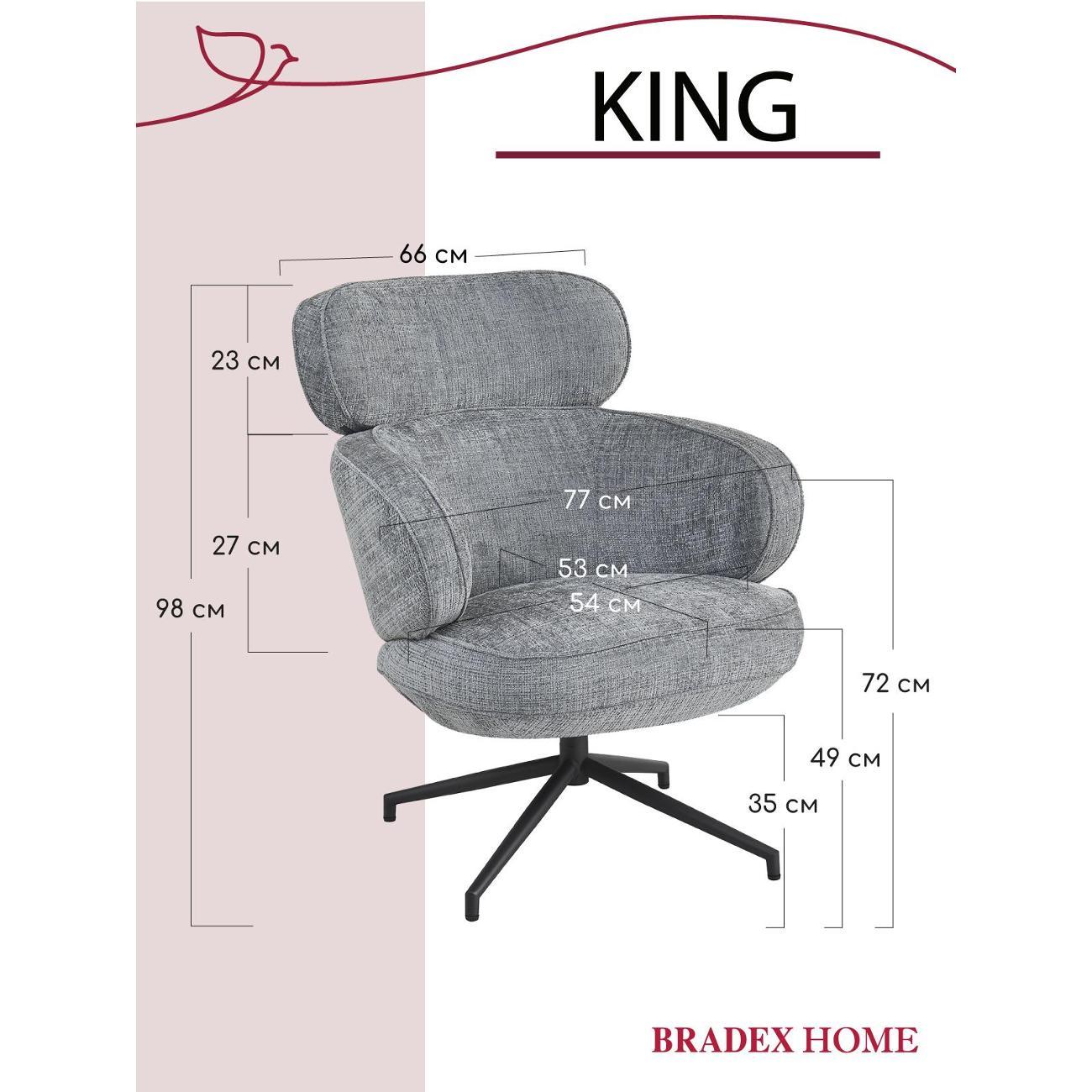 Кресло Bradex FR 1074