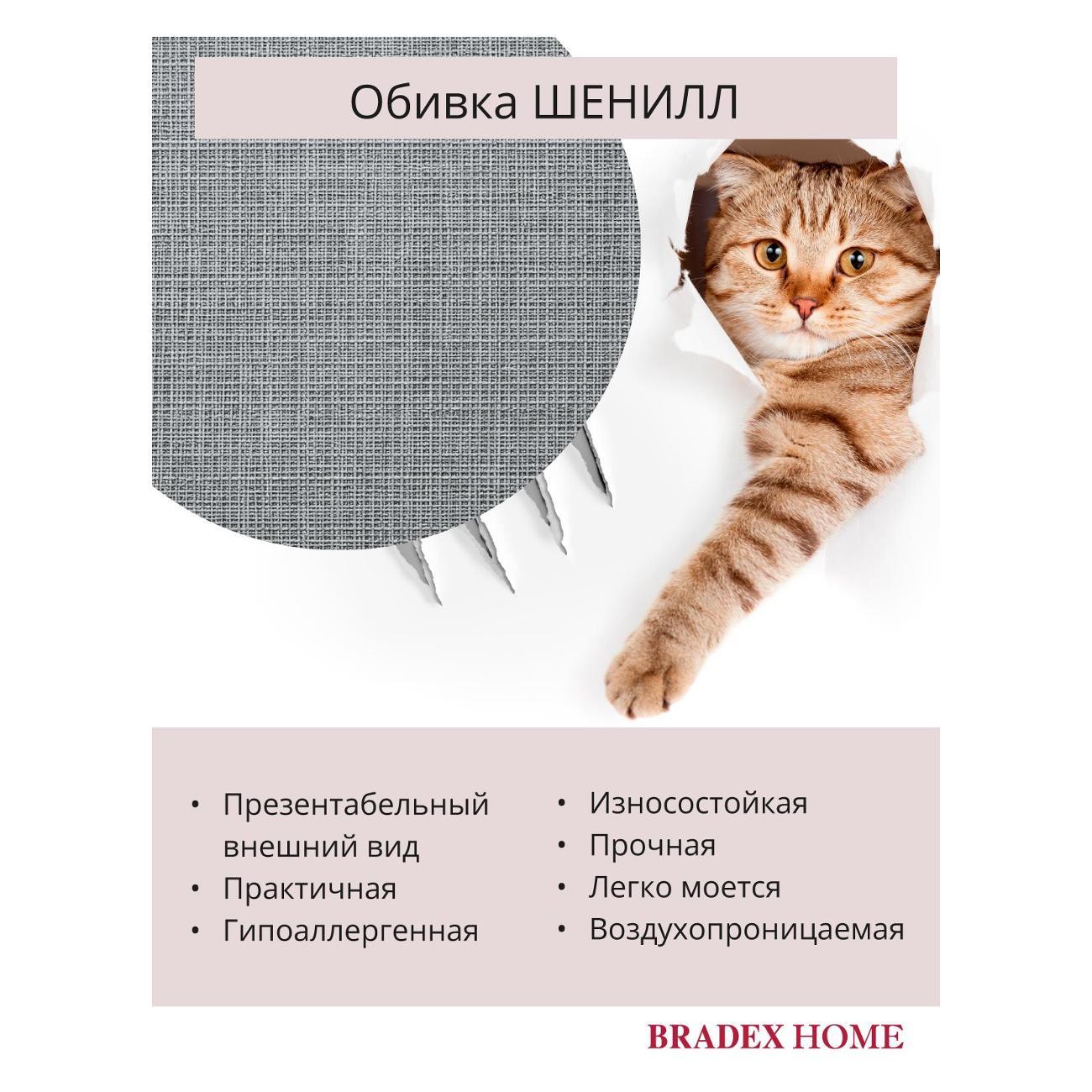 Кресло Bradex FR 1074