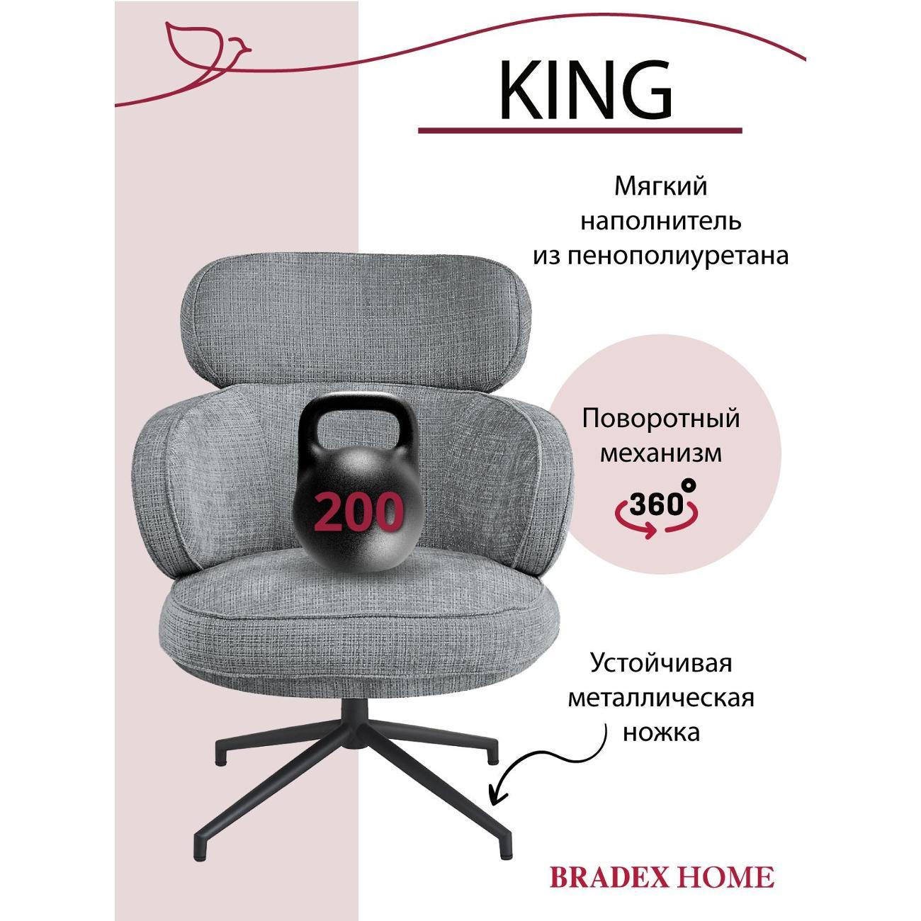 Кресло Bradex FR 1074