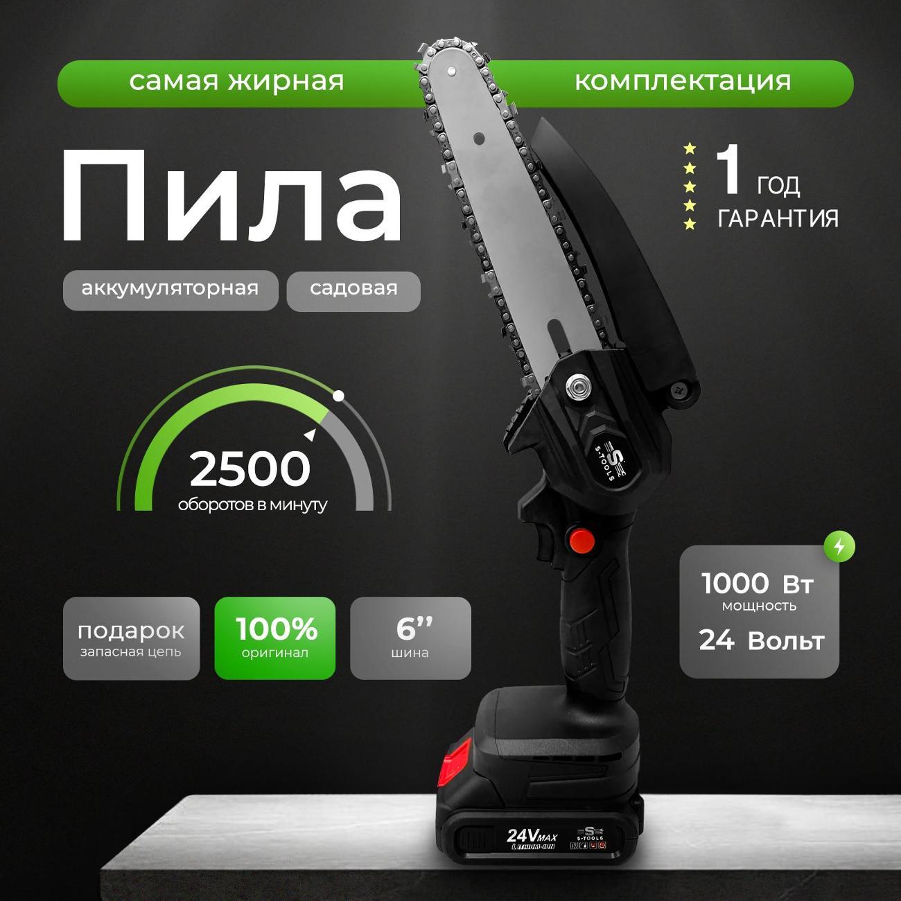 Пила цепная S-ttools 001