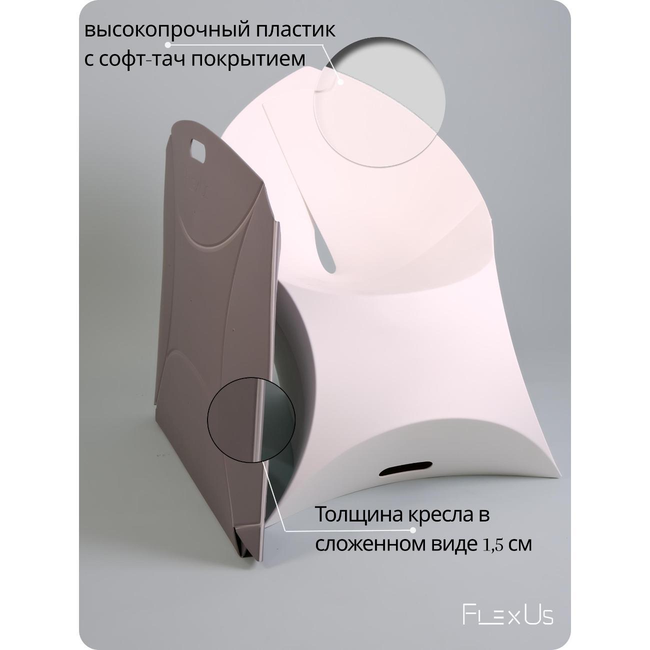 Складное кресло FlexUs дизайнерское CH0001 белое