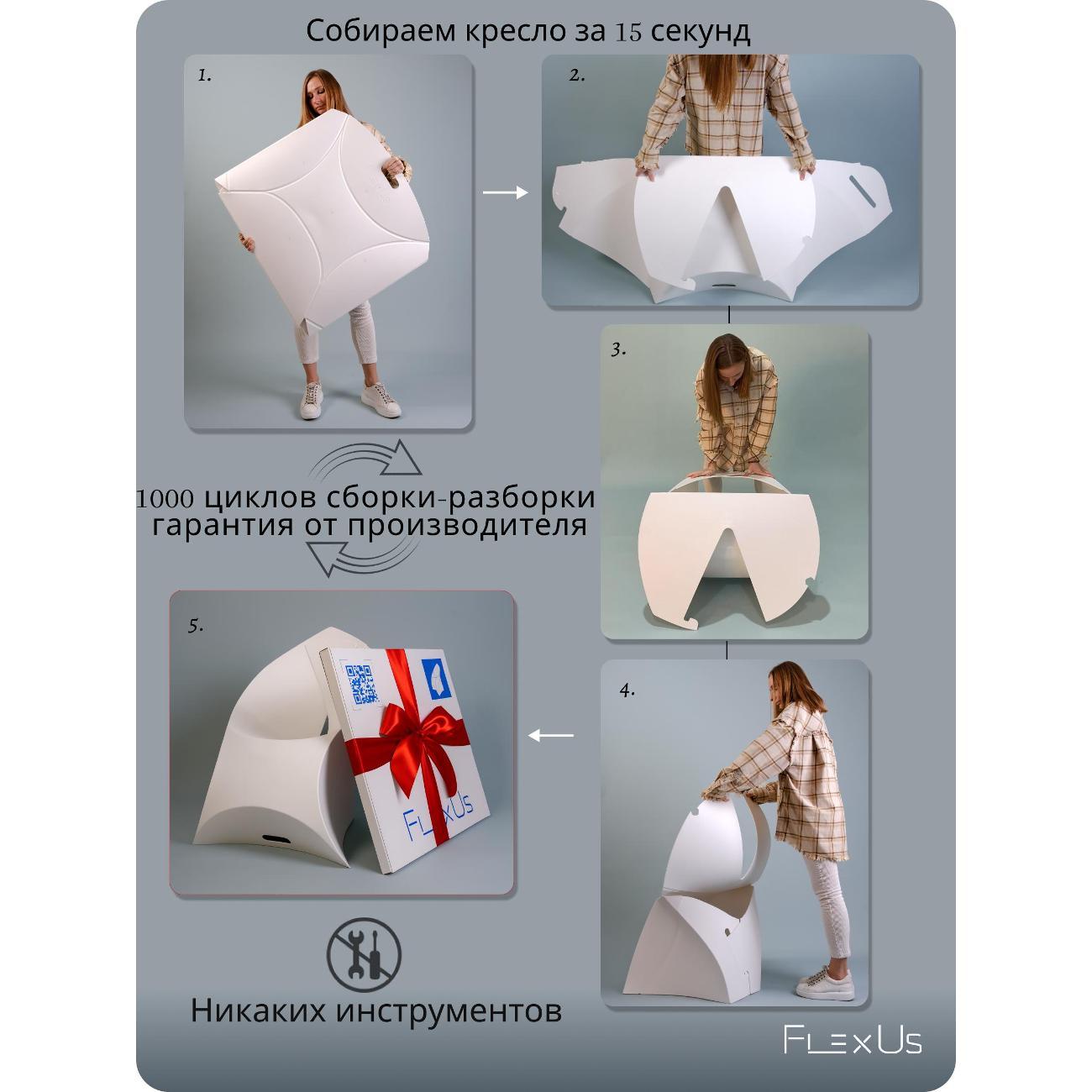 Складное кресло FlexUs дизайнерское CH0001 белое