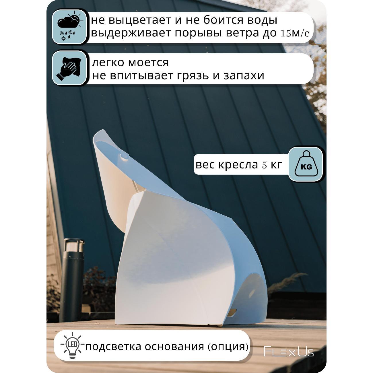 Складное кресло FlexUs дизайнерское CH0001 белое