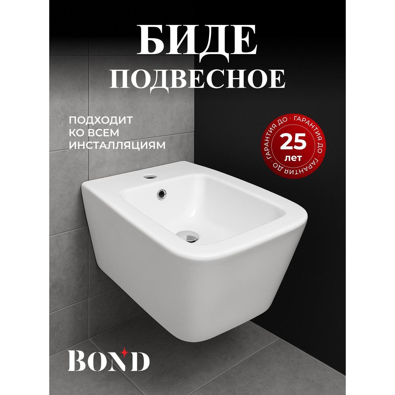 Биде BOND F04-20