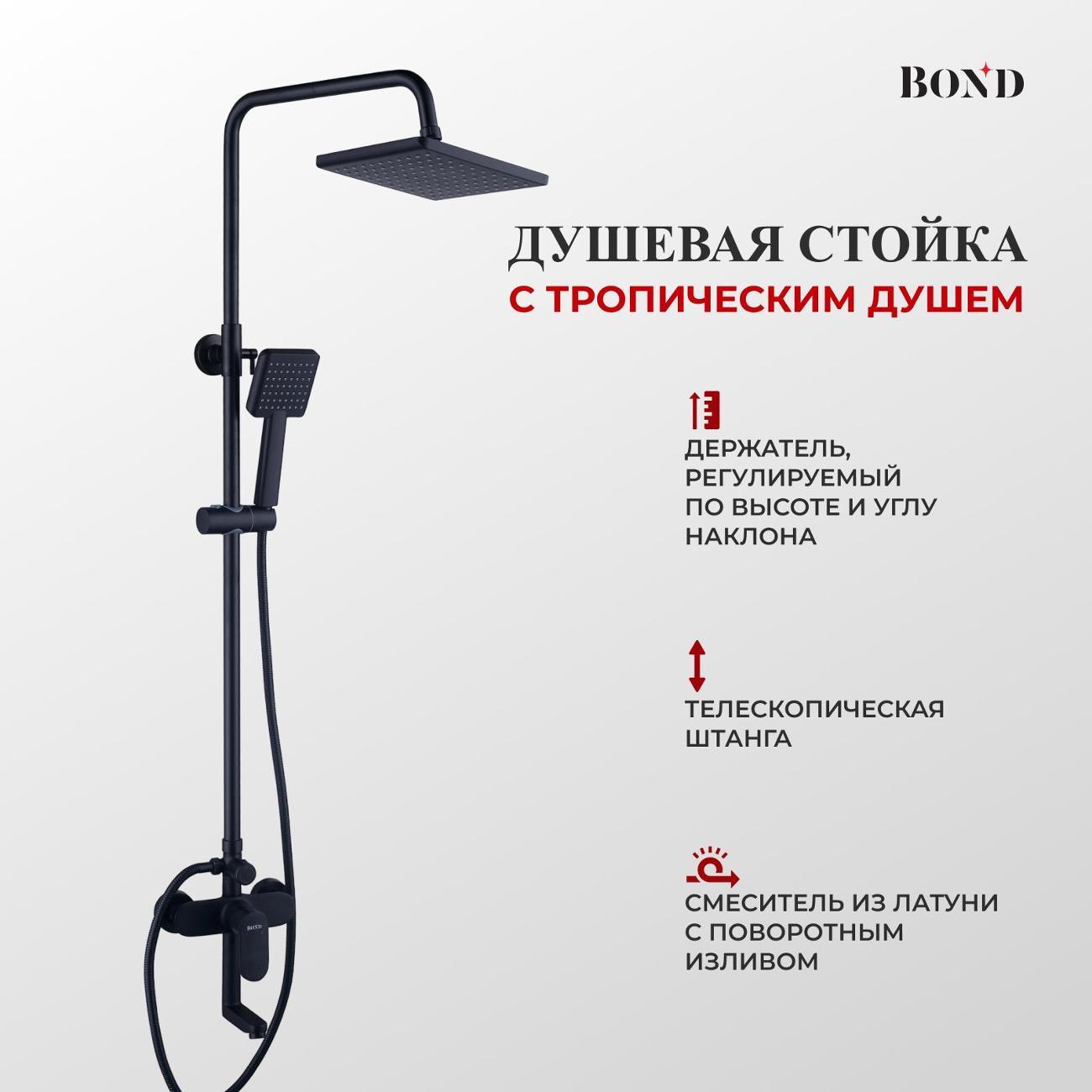 Душевая система BOND B01-9488