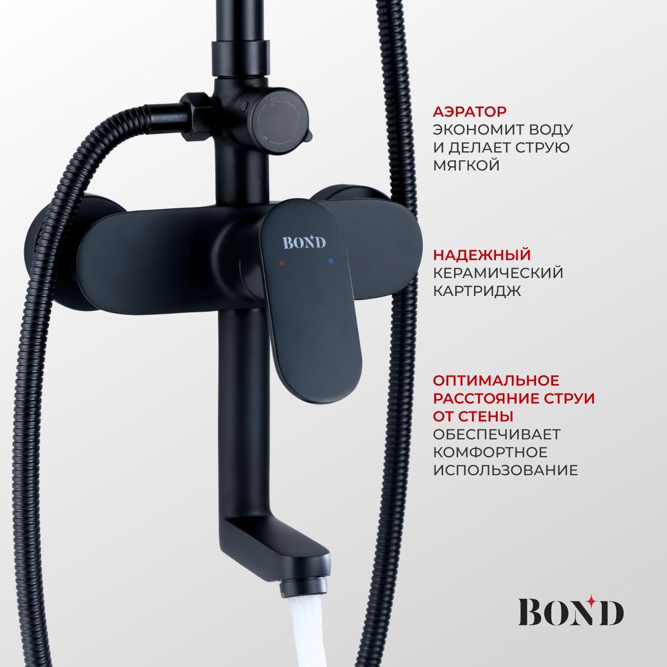 Душевая система BOND B01-9488