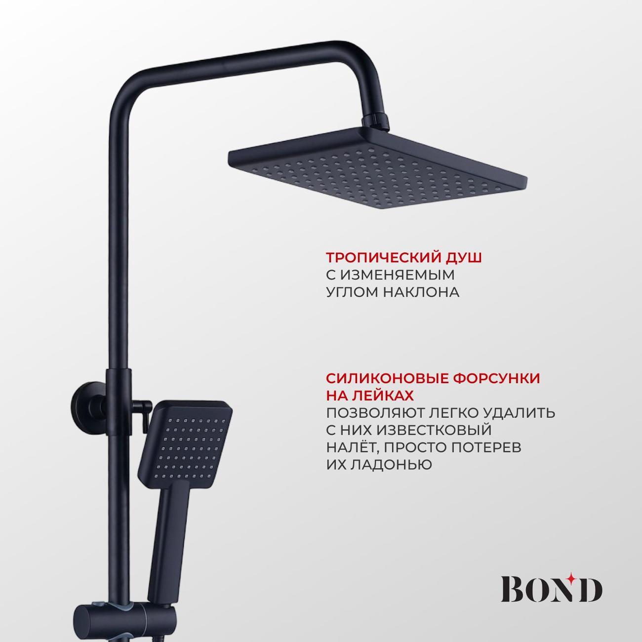 Душевая система BOND B01-9488