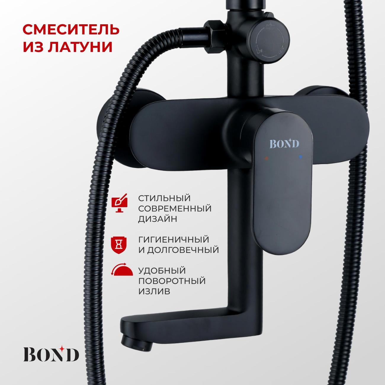 Душевая система BOND B01-9488