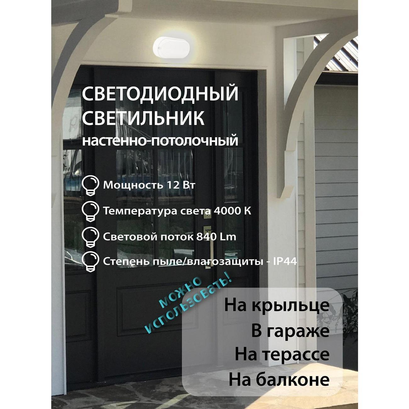 Светильник настенно-потолочный LedPoint NO-12W/4000