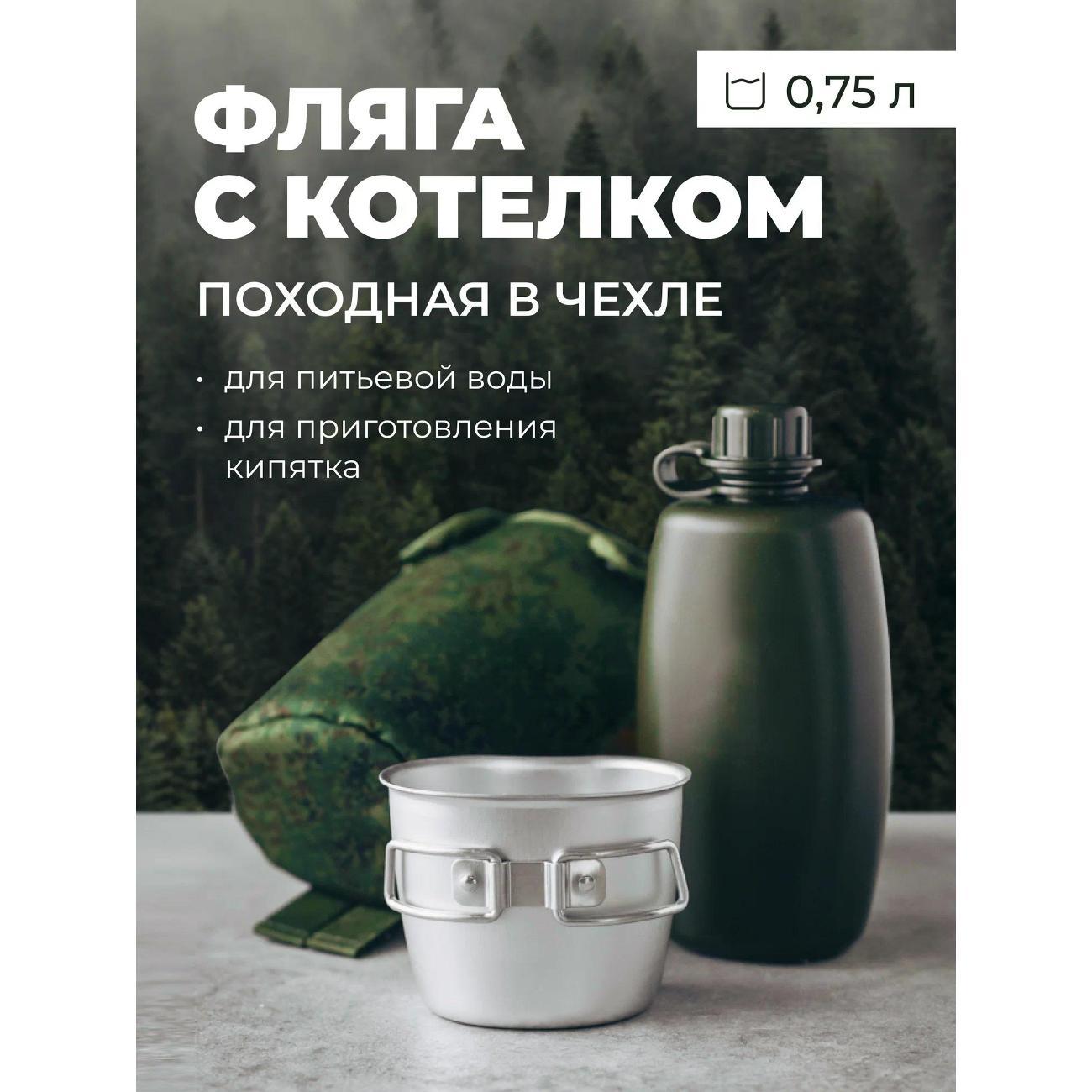 Кружка туристическая MGProf 750 мл с котелком в чехле