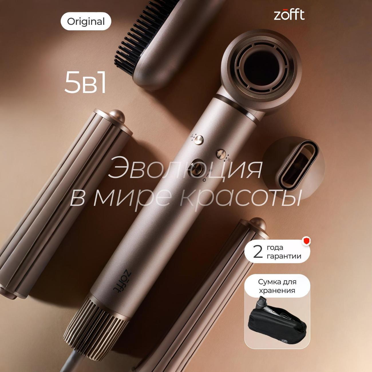 Фен-стайлер Zofft Essential S300 фото