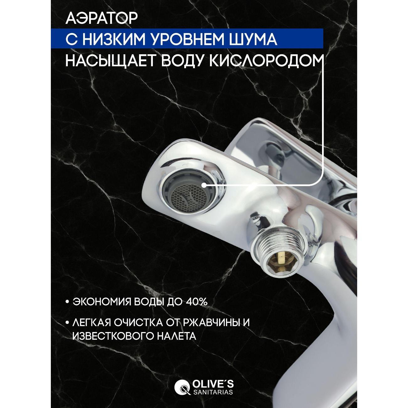 Смеситель OLIVE'S 38201TN