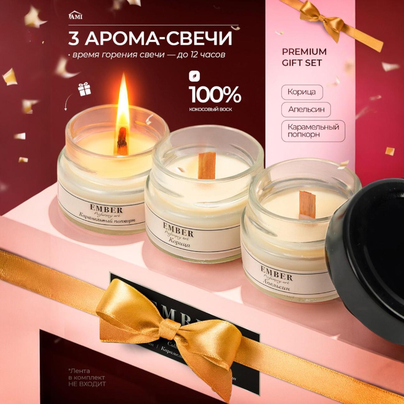 Свеча Ami Ember, 3 шт.