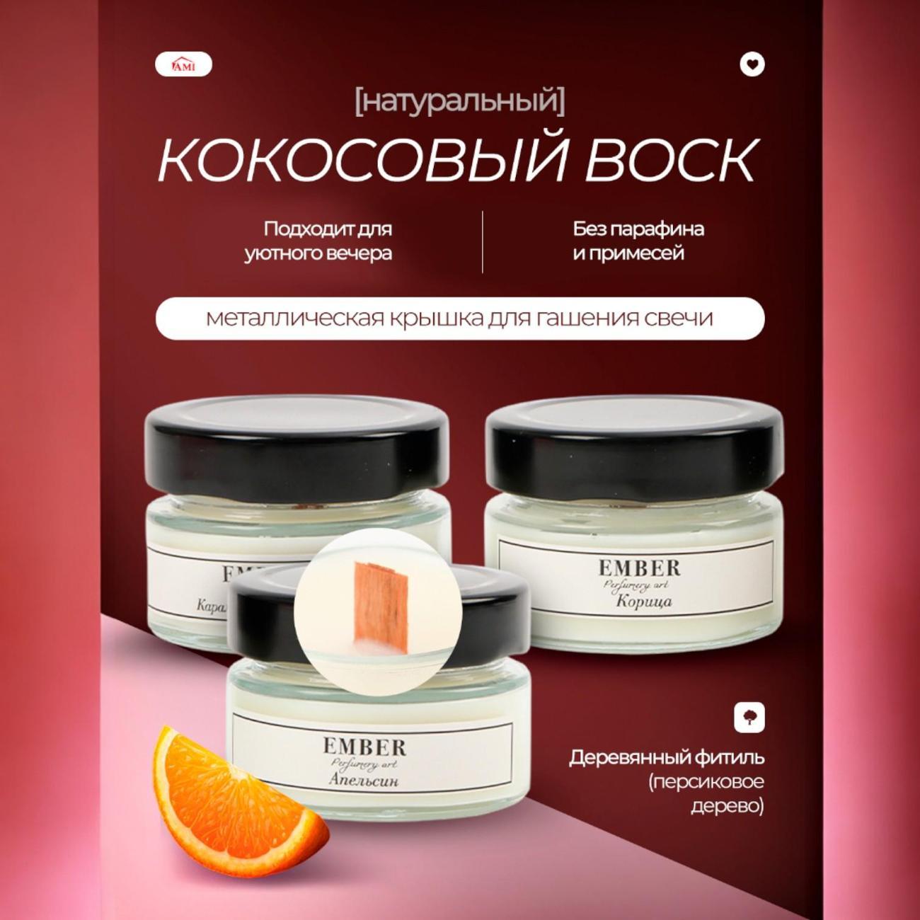 Свеча Ami Ember, 3 шт.