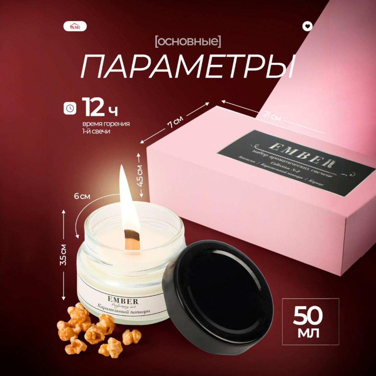 Свеча Ami Ember, 3 шт.