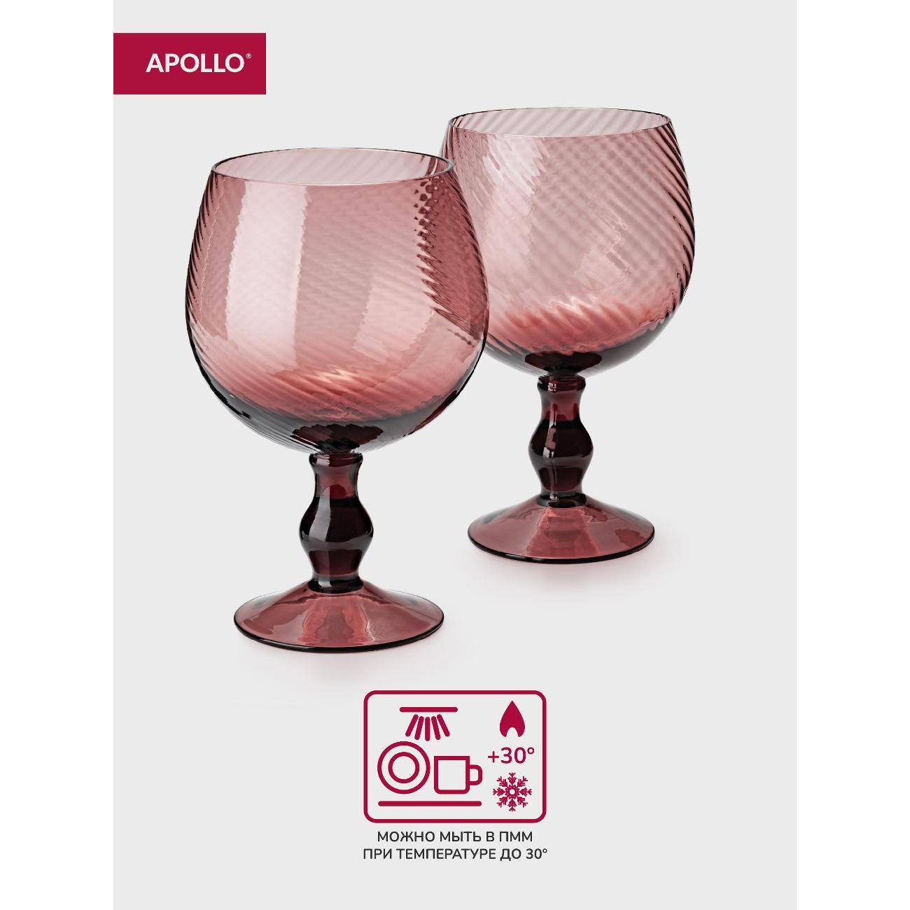 Набор бокалов Apollo 700 мл, 2 предмета