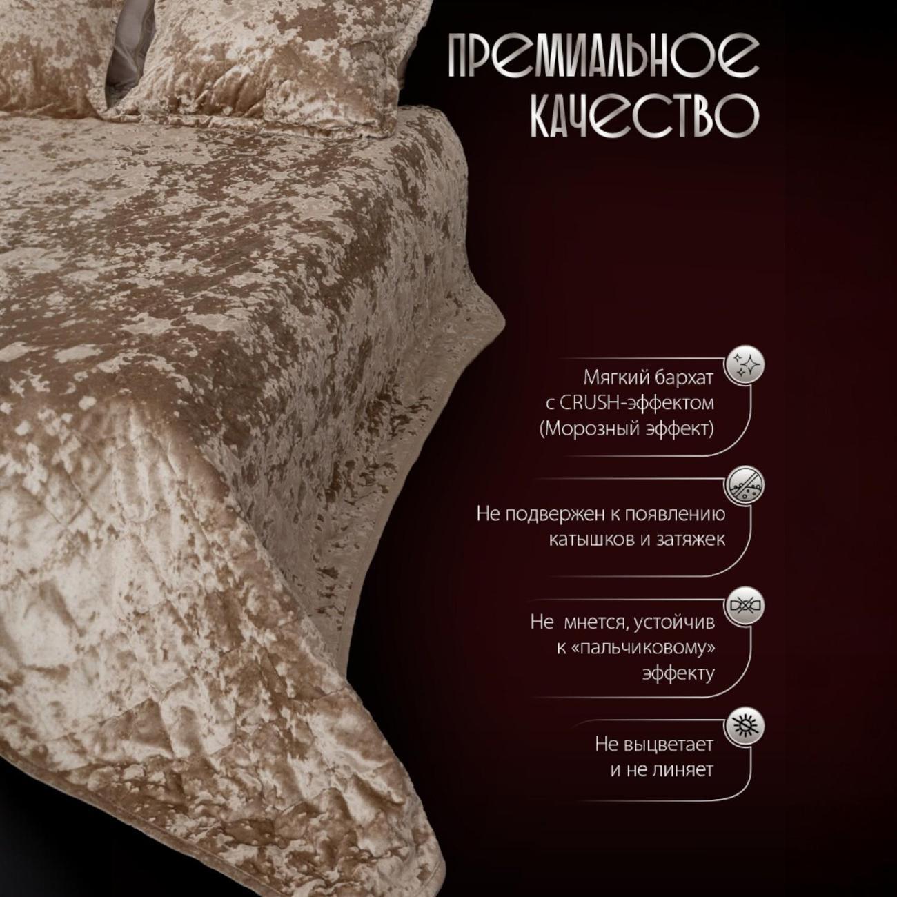 Покрывало Ami Кристалл карамельное + 2 наволочки