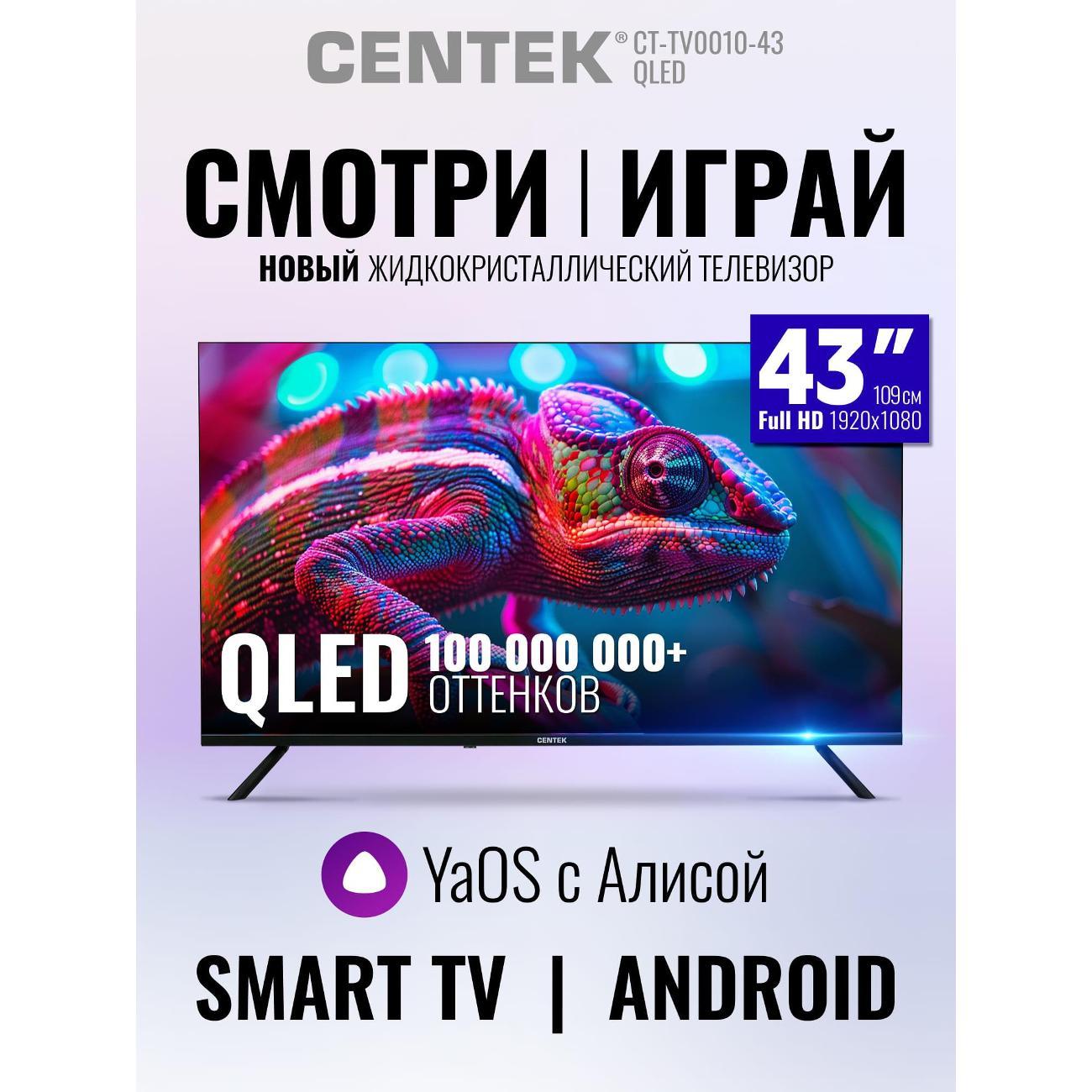Телевизор Centek CT-TV0010-43 QLED SMART фото