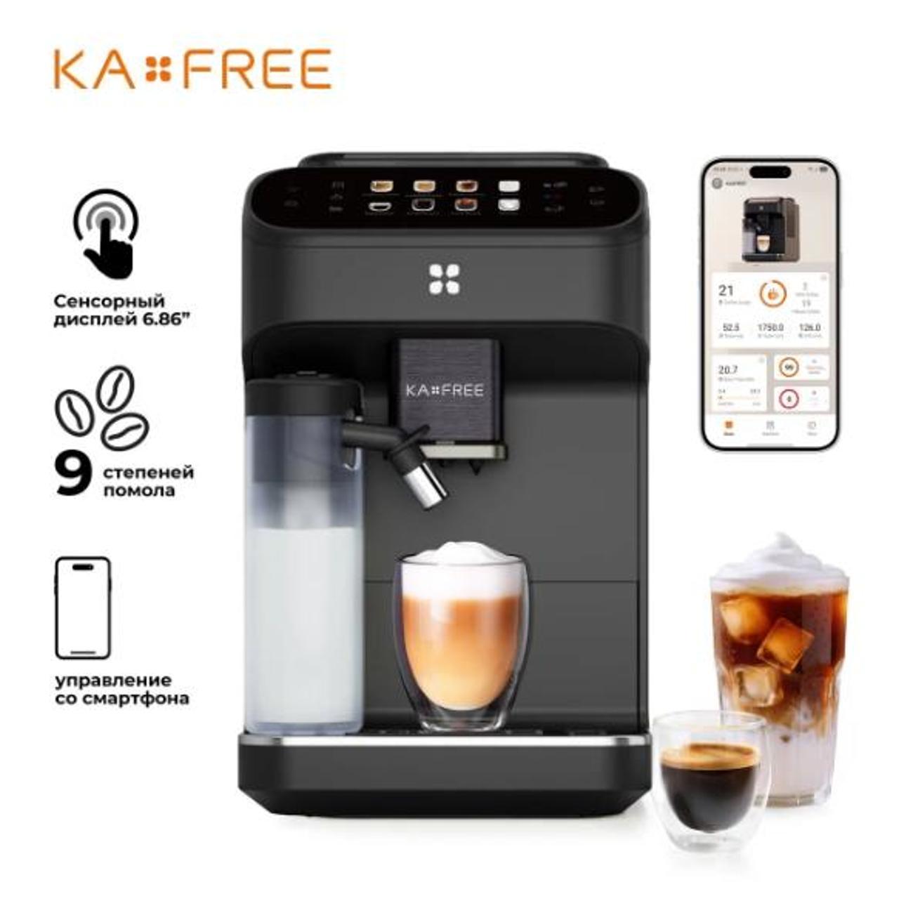 Кофемашина KAXFREE SF1 Pro черный