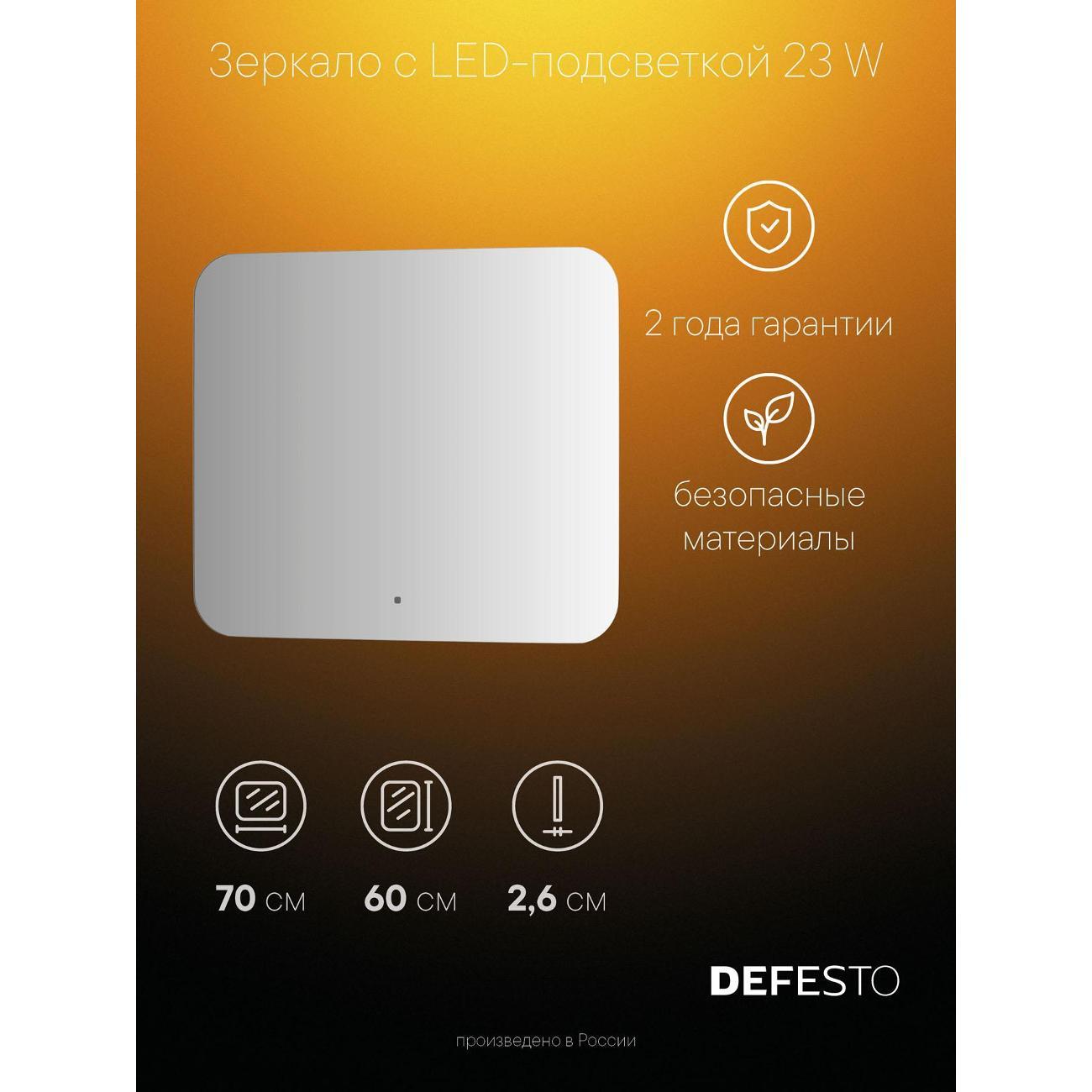 Зеркала для ванной DEFESTO DF 2806RH