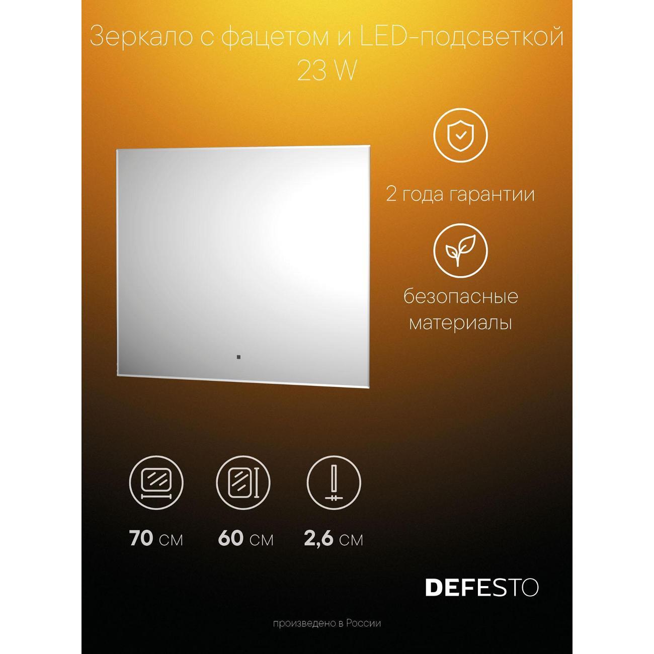 Зеркала для ванной DEFESTO DF 2516RH фото