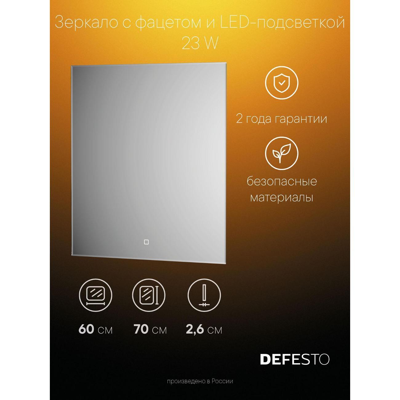 Зеркала для ванной DEFESTO DF 2516S