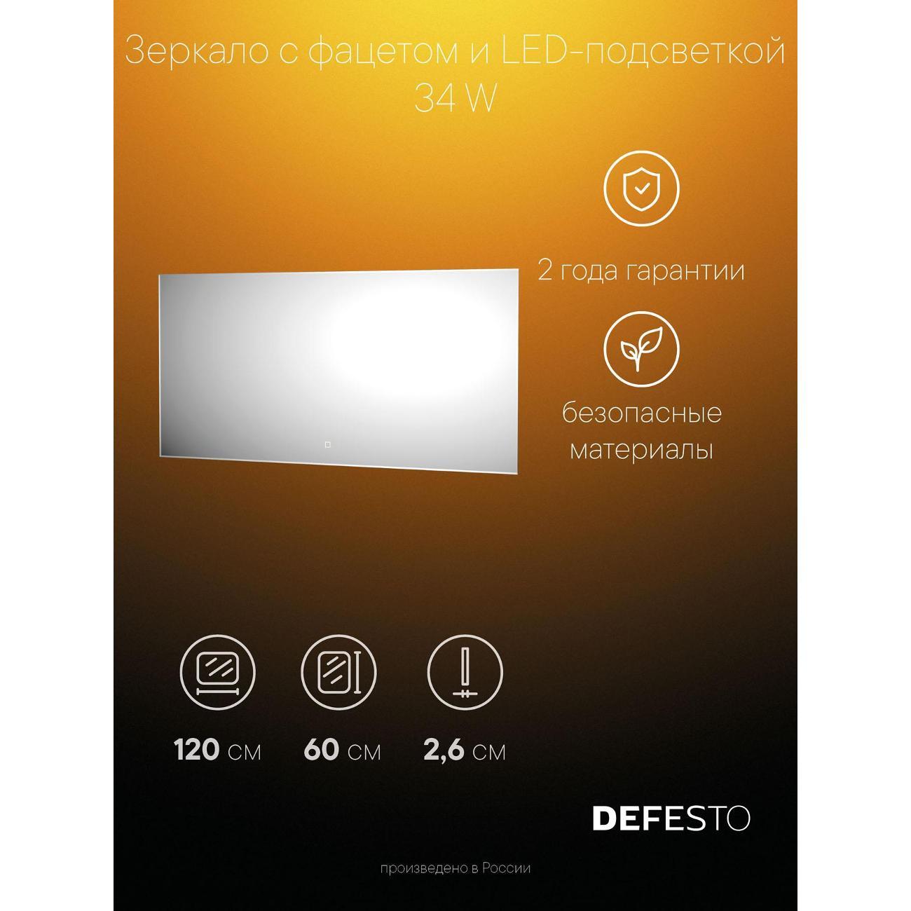 Зеркала для ванной DEFESTO DF 2518SH фото