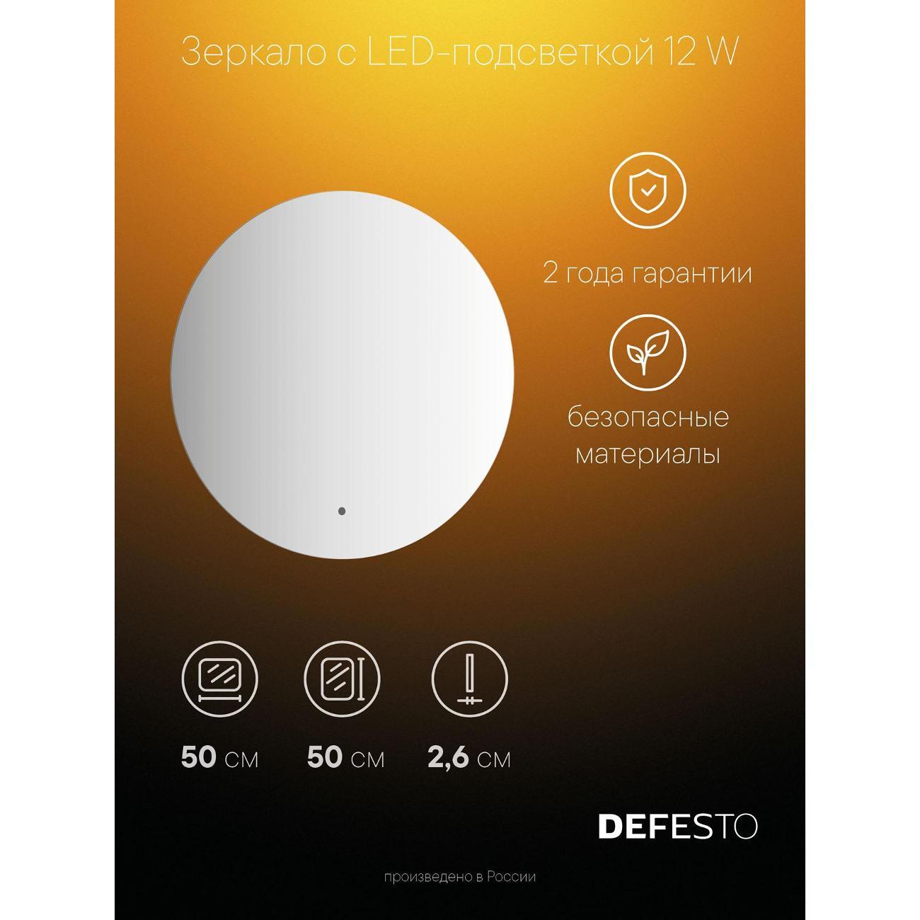 Зеркала для ванной DEFESTO DF 2842R фото