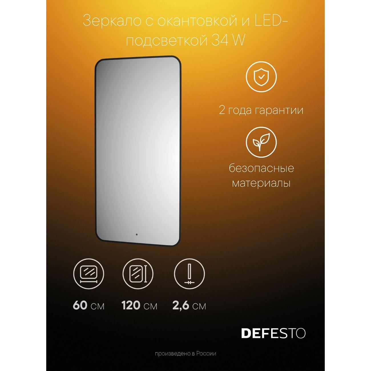 Зеркала для ванной DEFESTO DF 2968R фото