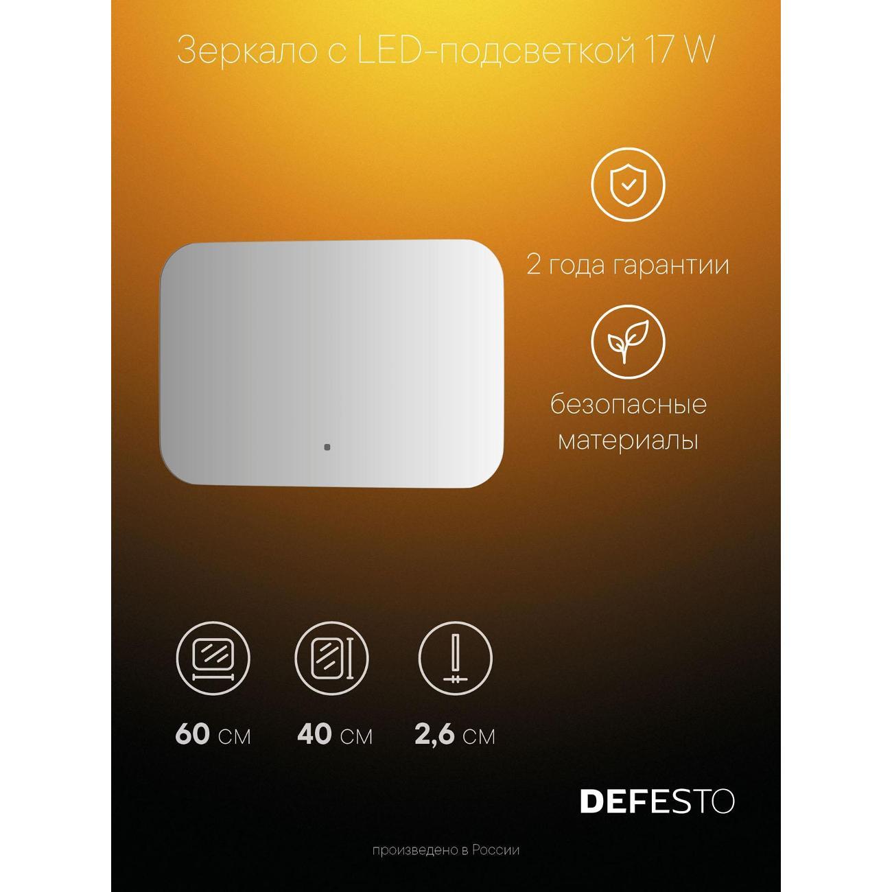 Зеркала для ванной DEFESTO DF 2812RH фото