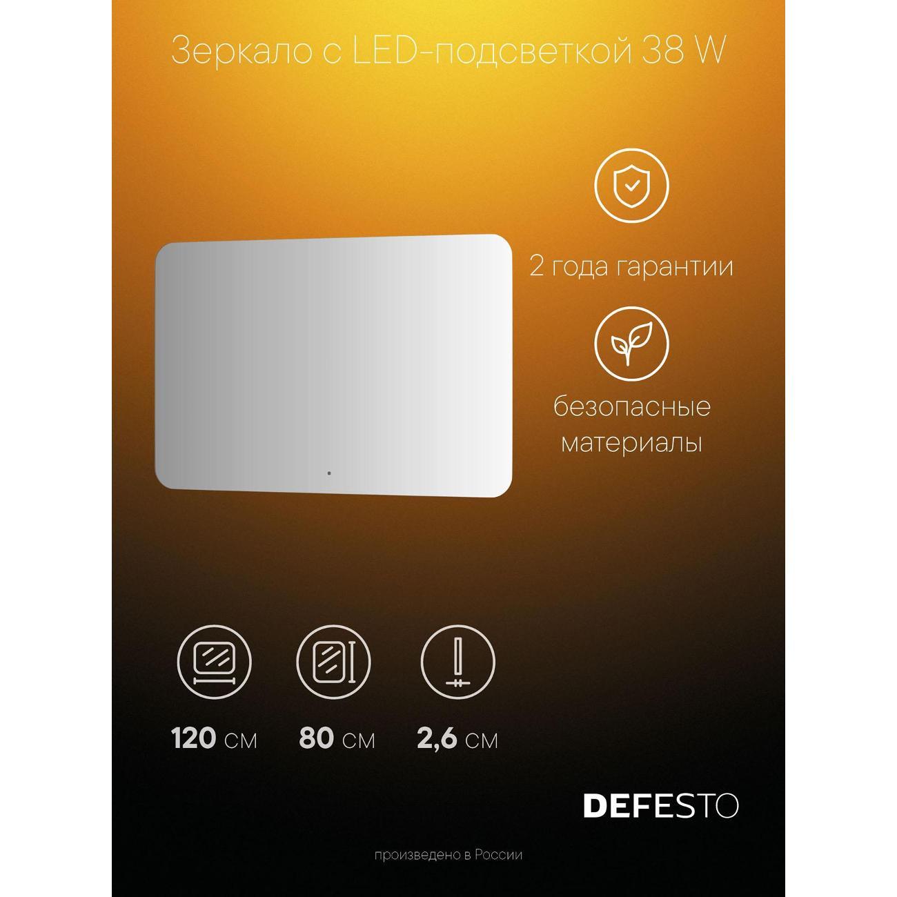 Зеркала для ванной DEFESTO DF 2820RH фото