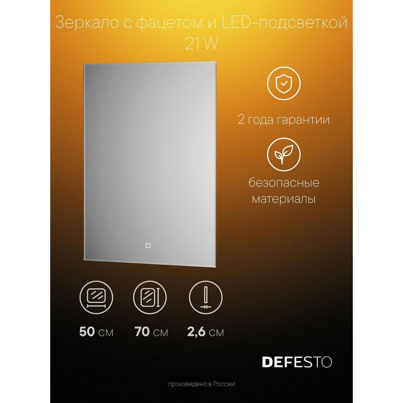 Зеркала для ванной DEFESTO DF 2504S