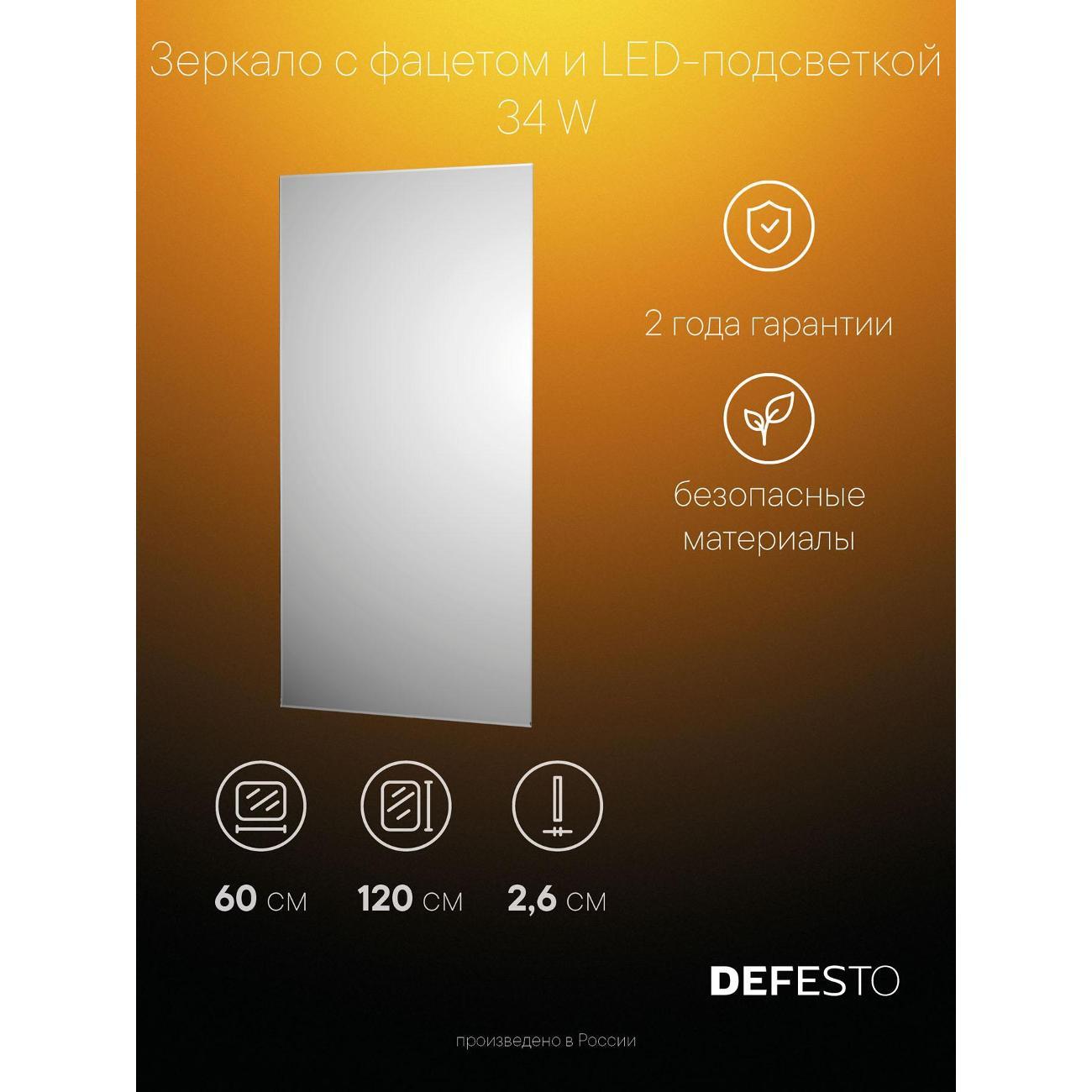 Зеркала для ванной DEFESTO DF 2508 фото