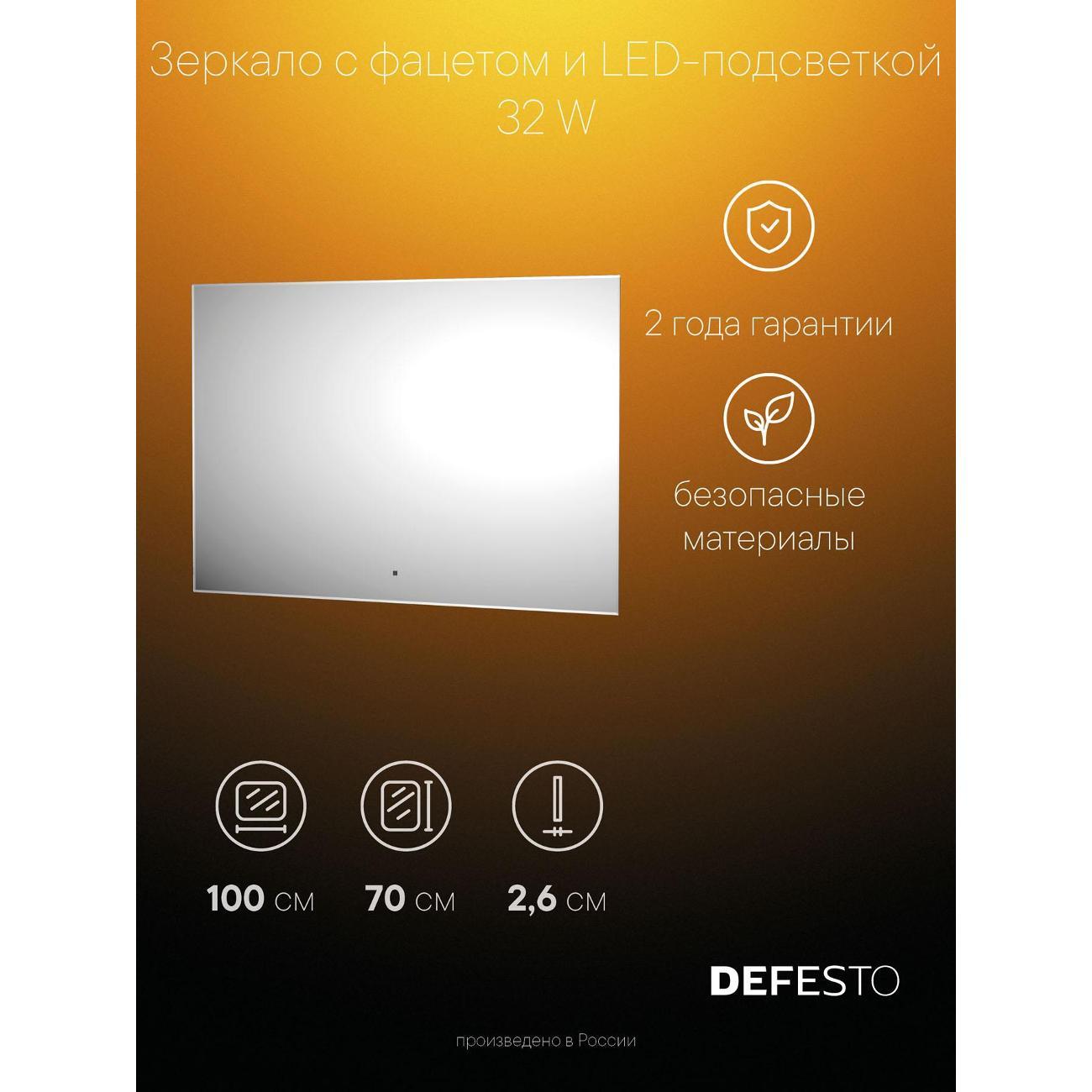 Зеркала для ванной DEFESTO DF 2509RH фото