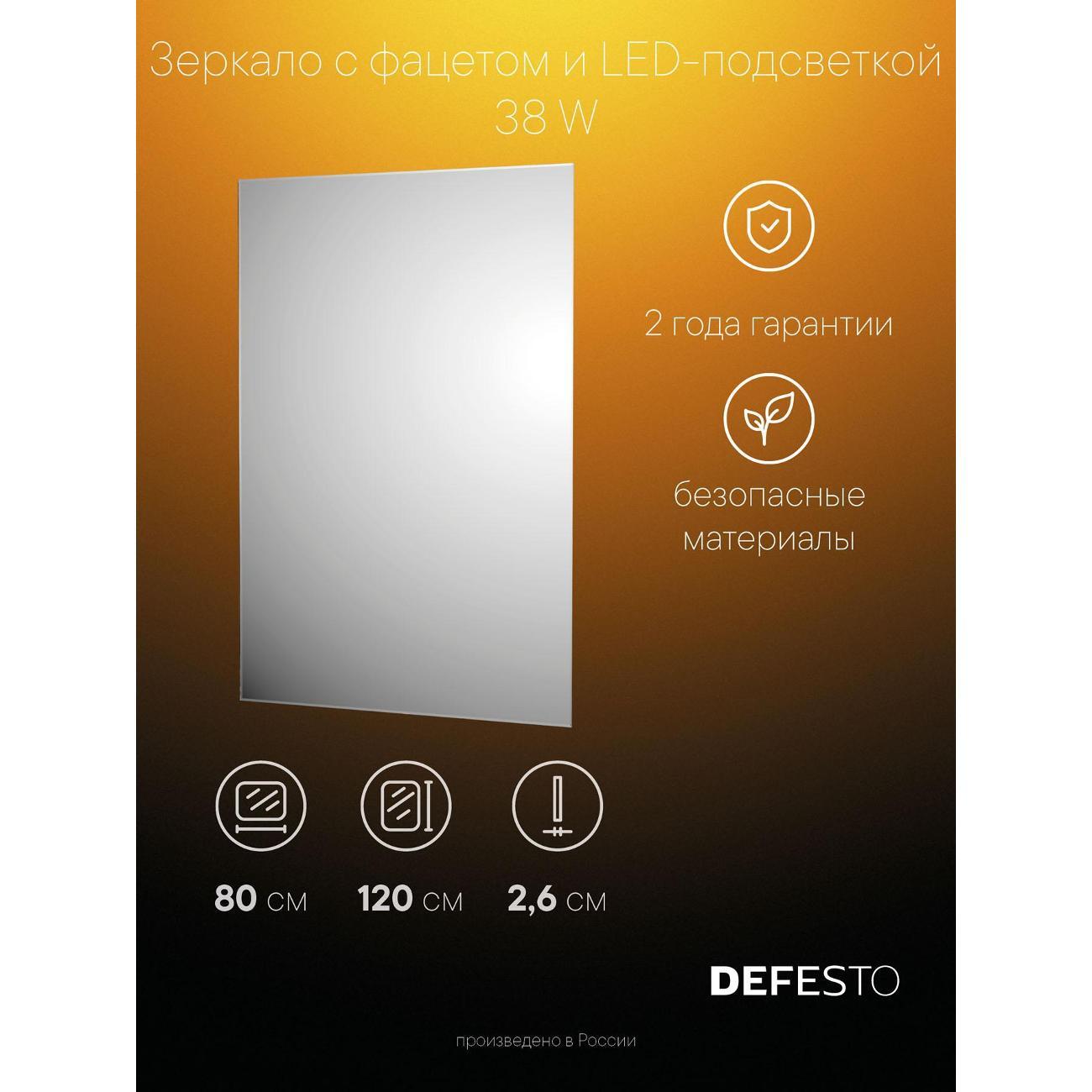 Зеркала для ванной DEFESTO DF 2510