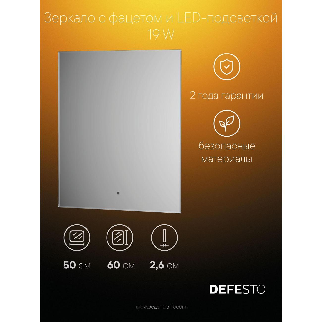 Зеркала для ванной DEFESTO DF 2513R